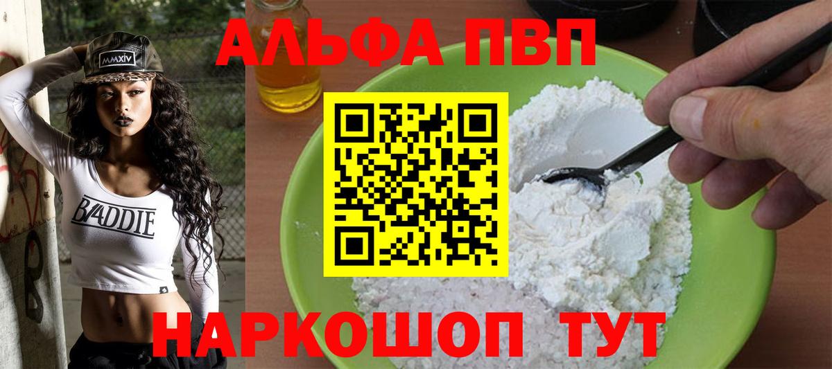 APVP Crystall  Вход с VPN  Alpha PVP  Кировск 