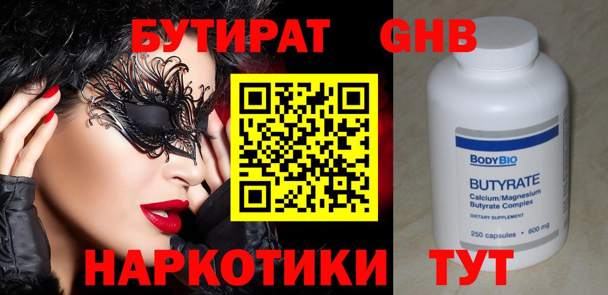 Бутират  Вход с VPN  Кировск  Бутират 1.4BDO 