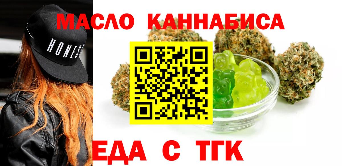 Еда ТГК марихуана Кировск