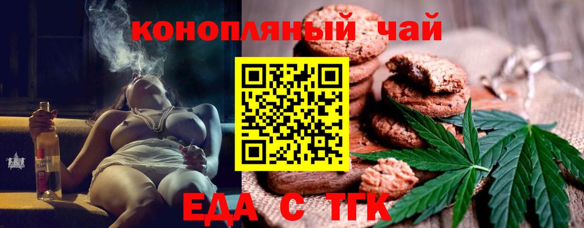 Еда ТГК конопля  Вход с VPN  Кировск 