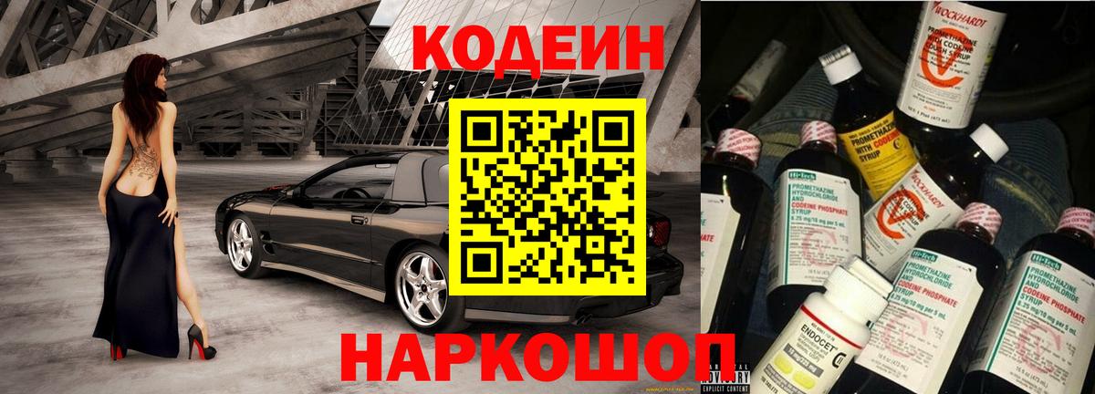 Codein Purple Drank Кировск