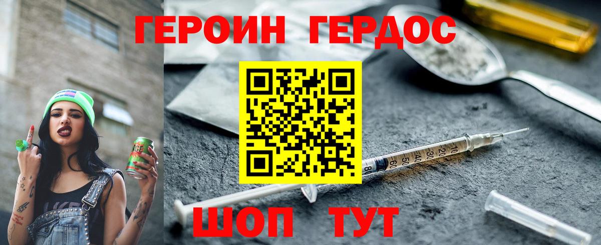 ГЕРОИН VHQ Кировск