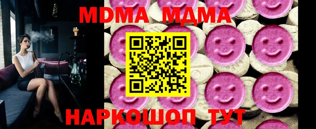 МДМА Molly  MDMA VHQ  MDMA  Вход с VPN  Кировск 