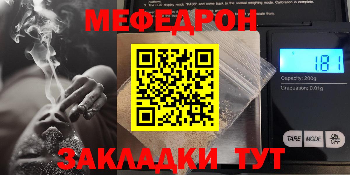 Мефедрон мука Кировск