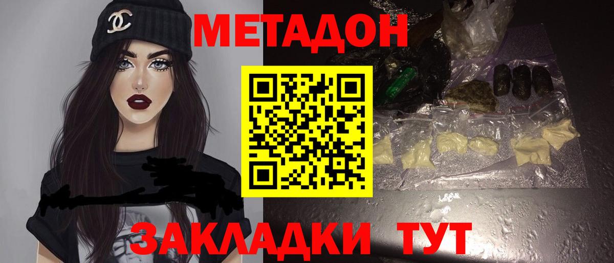Метадон кристалл Кировск